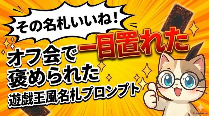 「画像添付だけでOK！」　カードゲーム風の名刺を作成しよう！
