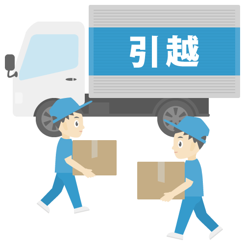 引越し見積もりで不安を煽られた話と、結果的に費用を大きく抑えた方法