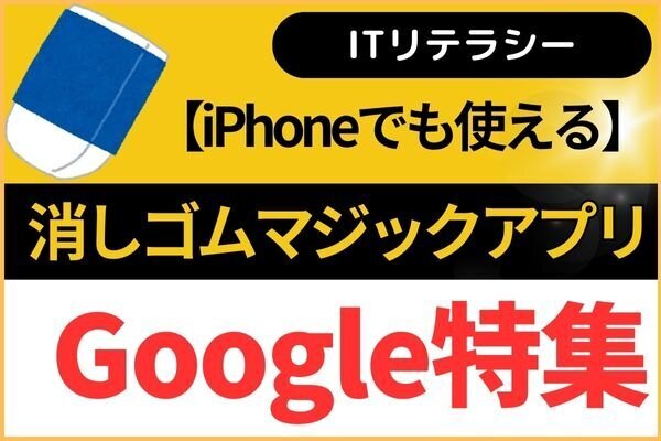 【iPhoneでもOK】消しゴムマジックできるもん🎵