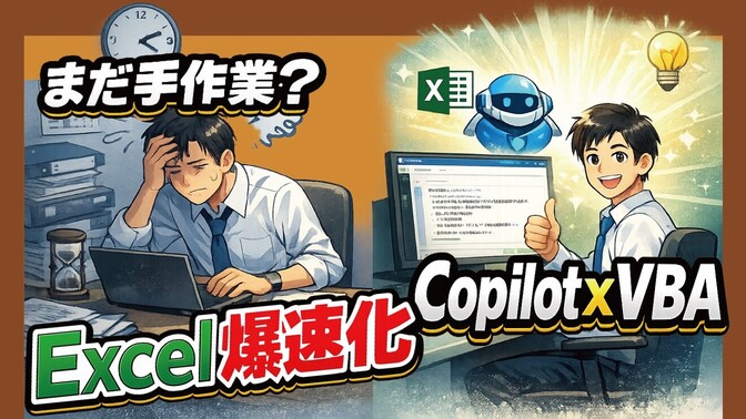 【コピペOK】Excel作業を爆速化｜AIでVBAを作る具体手順と最強プロンプト