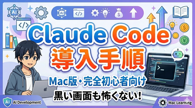 【スクショ画像付き！】非エンジニアでもできた！ClaudeCodeの導入方法！