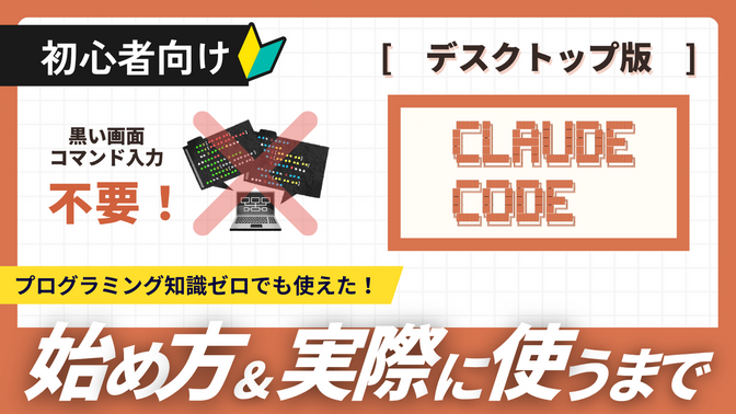 Claude Codeをゼロから始める！図解で解説&実際の使い方【初心者向け🔰】