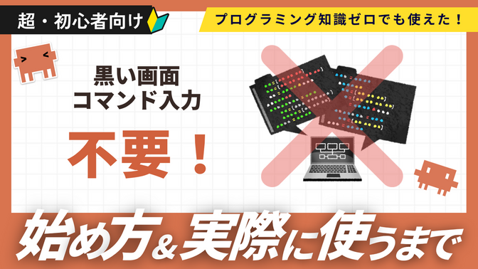 Claude Codeをゼロから始める！図解で解説&実際の使い方【初心者向け🔰】