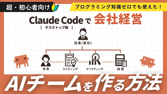 "24時間働くAIチーム"を作る方法💻プログラミングゼロでAI秘書作成【初心者向け🔰 実践編】