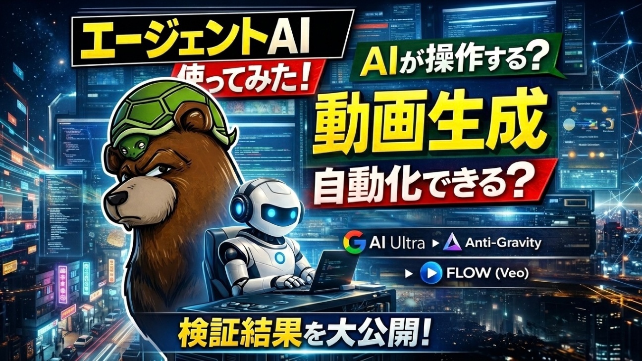 流行りのエージェント型AI使ってみた｜動画生成をどこまで自動化できる？｜リベシティノウハウ図書館