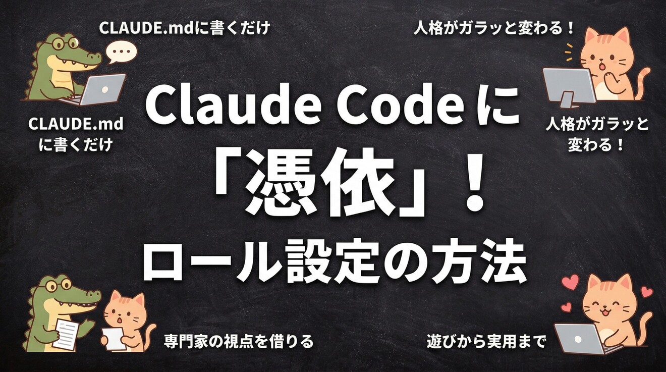 Claude Code に両学長を憑依！ロールを与えてなりきってもらおう！