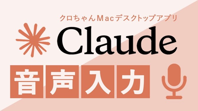 Caps Lock を押して音声でClaude(クロちゃん)に話しかけよう！