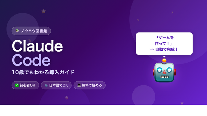 クロードコードに触れよう