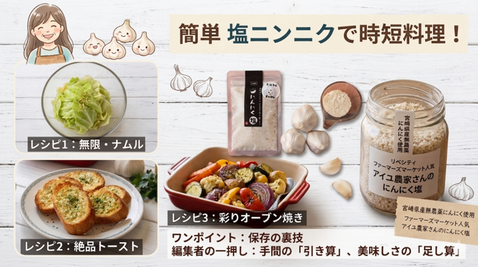 【保存版】アイユ農家さんの「にんにく塩」で食卓が激変！簡単・絶品レシピ3選