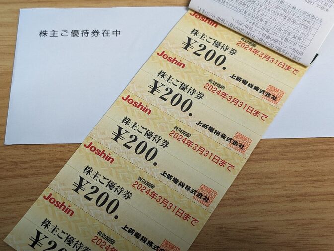 おススメ株主優待①（8173：上新電機／1株2,400円購入で毎年5,000円分の優待）