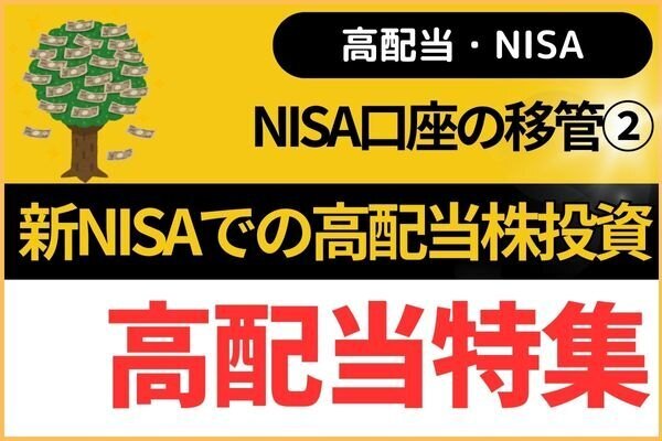 【SBI証券】楽天証券からのNISA口座移管について②