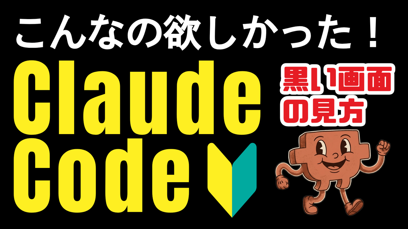 Claude Codeの黒い画面こんなの欲しかった！困った時のショートカット＆コマンド集