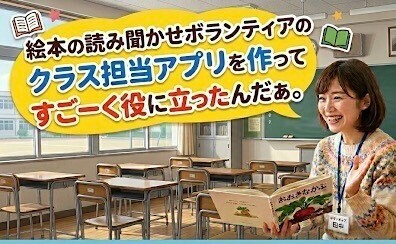 超初心者が、Claude Coworkと会話するだけでクラス担当表作成アプリを作った話