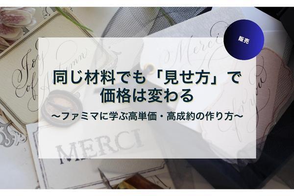 【価格設定】見せ方で変わる
