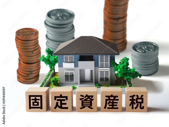 固定資産税評価額について