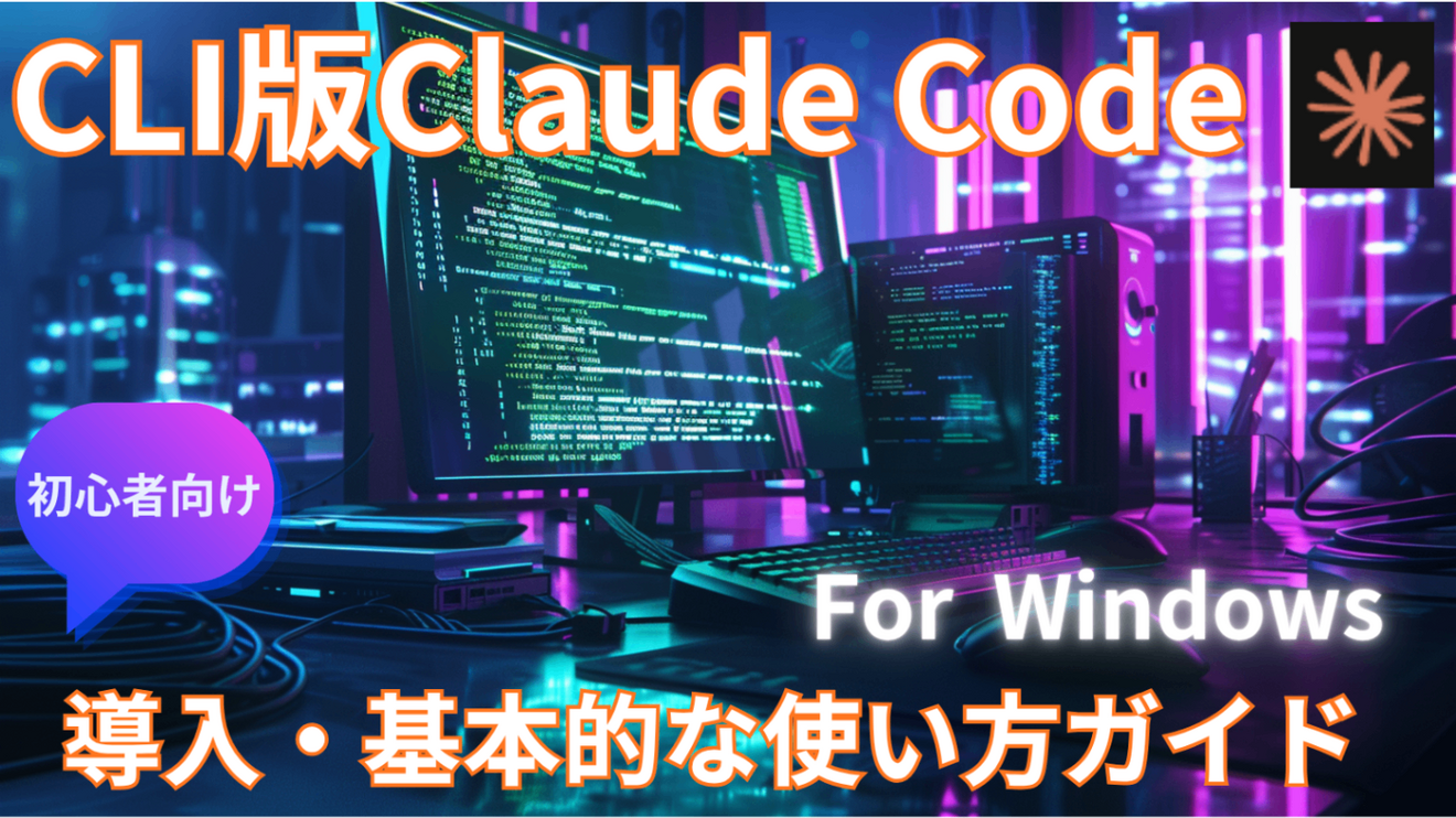 【Windows版】Claude Code（CLI版）の導入方法と基本的な使い方をわかりやすく解説｜リベシティノウハウ図書館