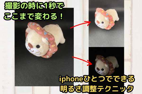 たった1秒！iphoneだけでできる！メルカリで使える明るい写真の撮り方