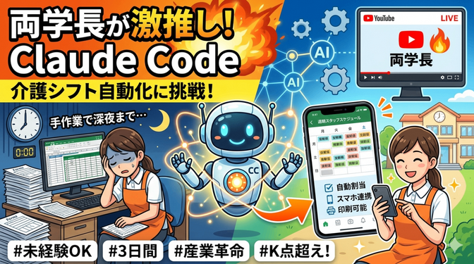 非エンジニアの自分が、友人の悩みをClaude Codeで解決した話