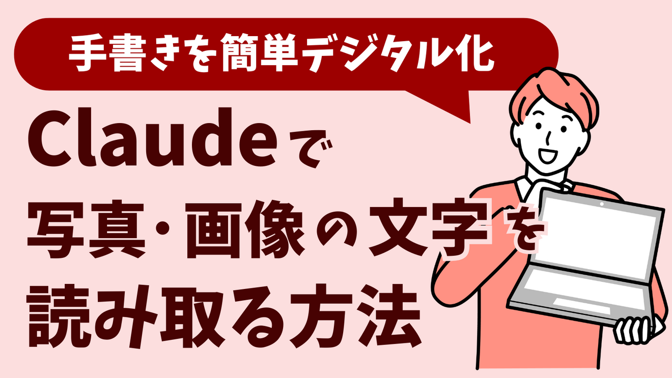 実例つき】Claudeで写真・画像の文字を読み取る方法📷｜リベシティ