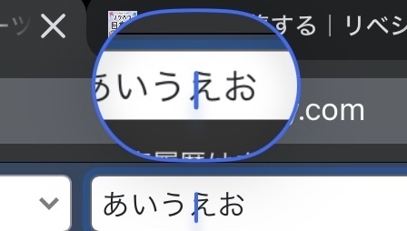 iPhone・iPadでテキスト入力した後に、カーソルを移動する方法