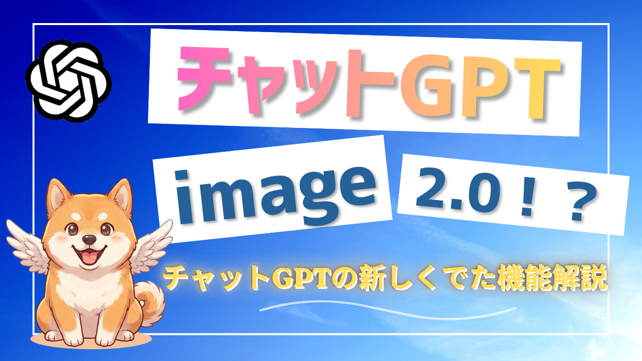 チャッピー今までごめん！！！🙏笑」 ChatGPT Image 2.0が流石にすご