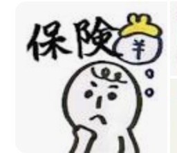 ネットからの保険解約が超簡単だった件。