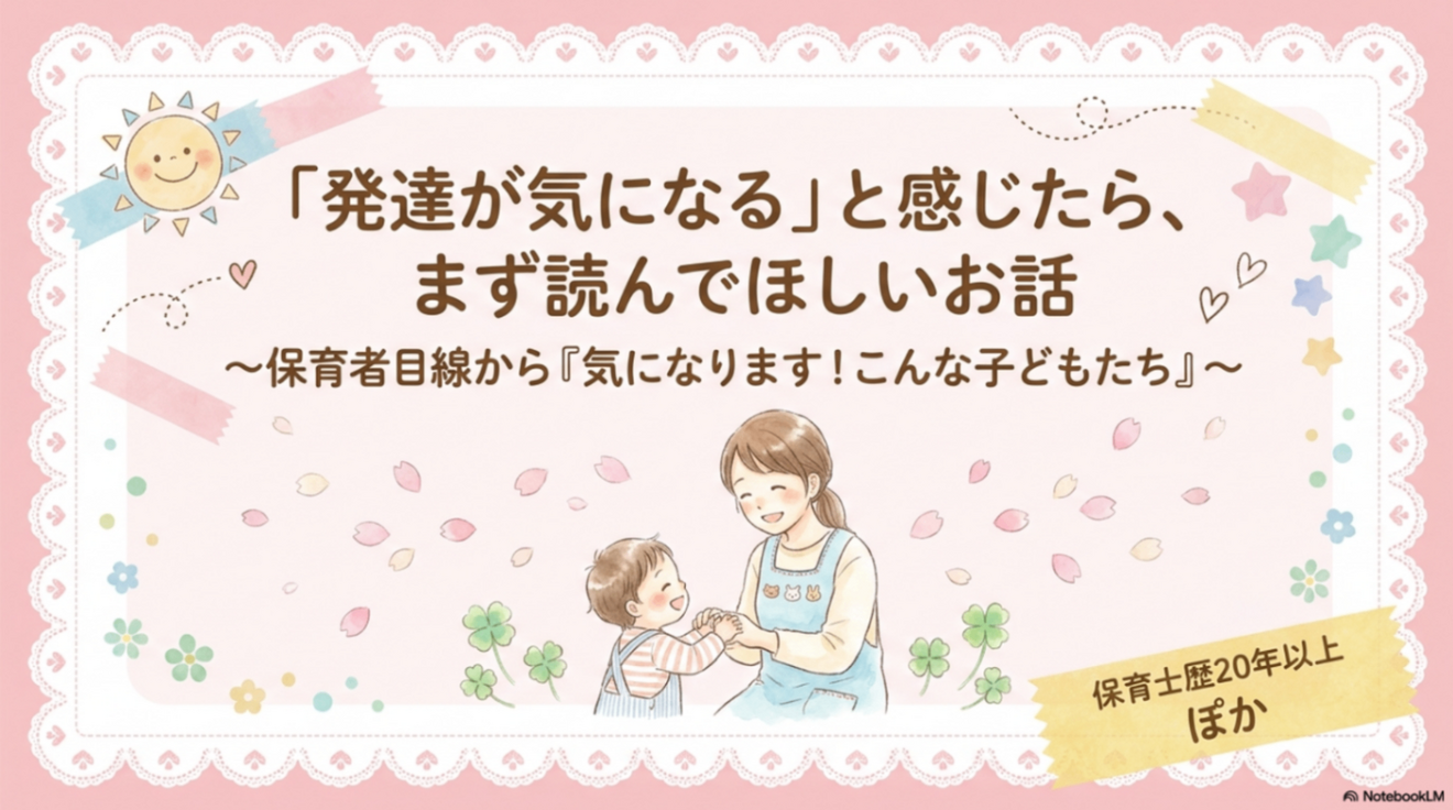 【発達が気になる①】わが子の発達が気になったとき、まず知っておきたいこと｜リベシティノウハウ図書館