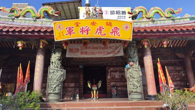 台湾🇹🇼台南で日本兵が神として祀られる廟「飛虎将軍廟」の行き方