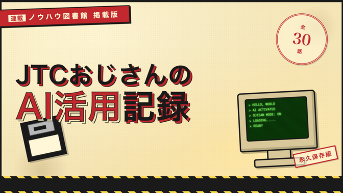 第1回】おじさん、「誰が作ったかわからないExcelマクロ」をAIに解読