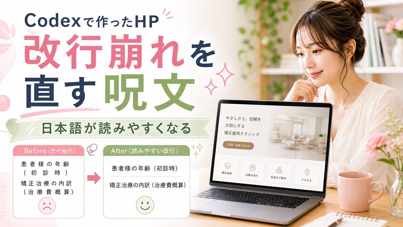 Codexで作ったHPの変な改行を直す呪文｜リベシティノウハウ図書館