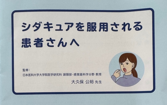 【体験記】舌下免疫療法をはじめた話