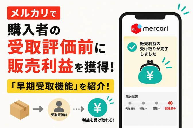 メルカリ、お値下げお願いされたらどうする？私なりの対応法｜リベ
