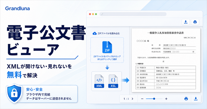 解凍して、ソフト探して、やっと開く」を 無くしたくて。電子公文書