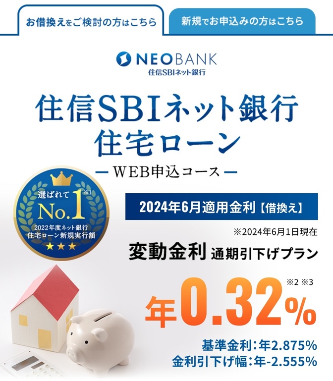 SBIコンボ　住宅ローン　借り換え　必殺技(笑)