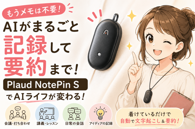 Plaud note pin S のススメ〜AIレコーダーでできる事｜リベシティ
