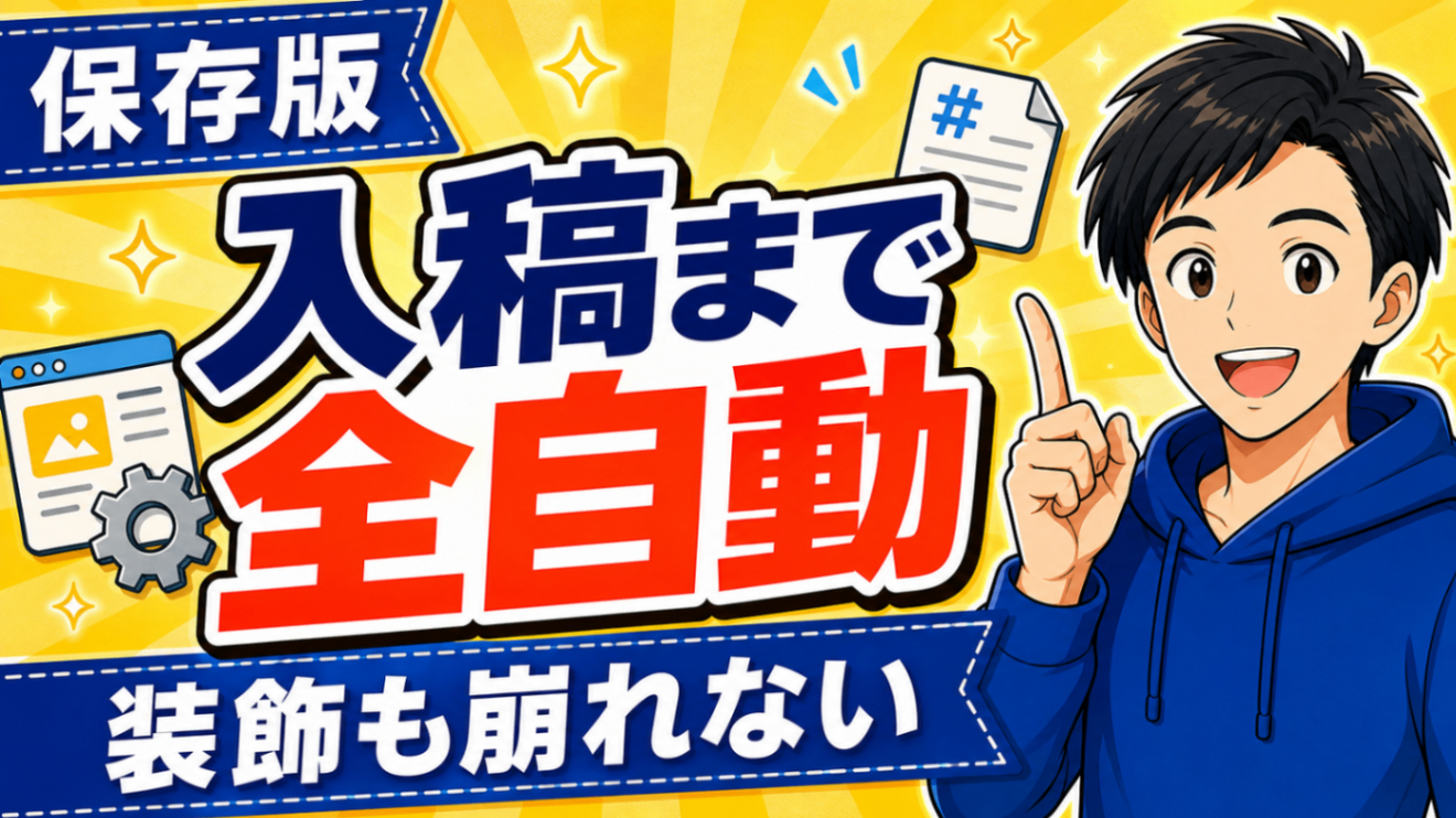 【単純作業はおまかせ】クロコでノウハウ図書館の記事を入稿まで自動化！装飾が崩れない自動投稿のしくみ