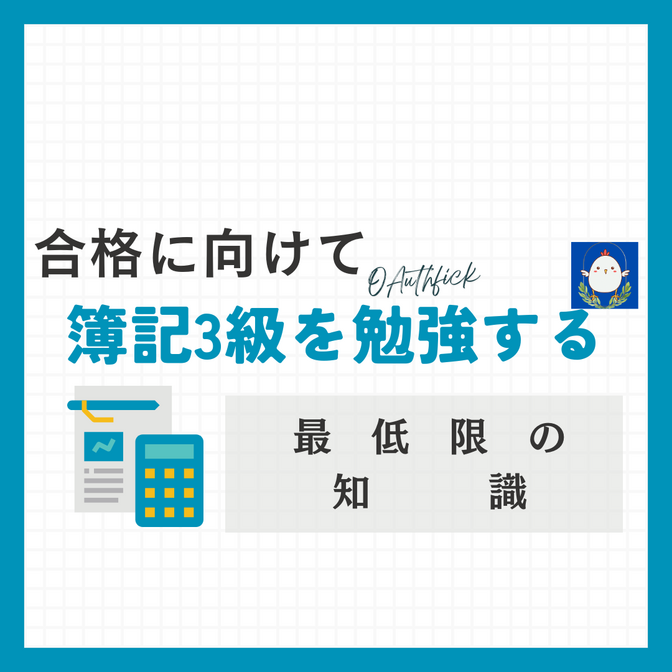 【簿記3級】㊷伝　票　制