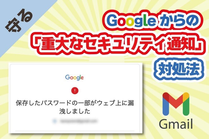 「重大なセキュリティ通知」というメールが届いた時の対処法