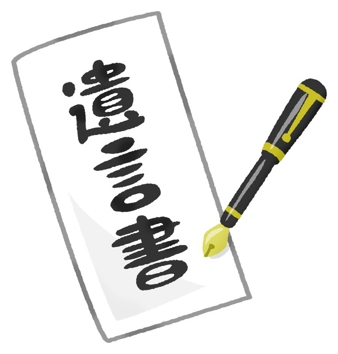 遺言書の作り方　素人でも出来る！