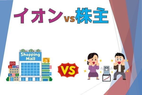 【優待】イオン株、どれがいい？
