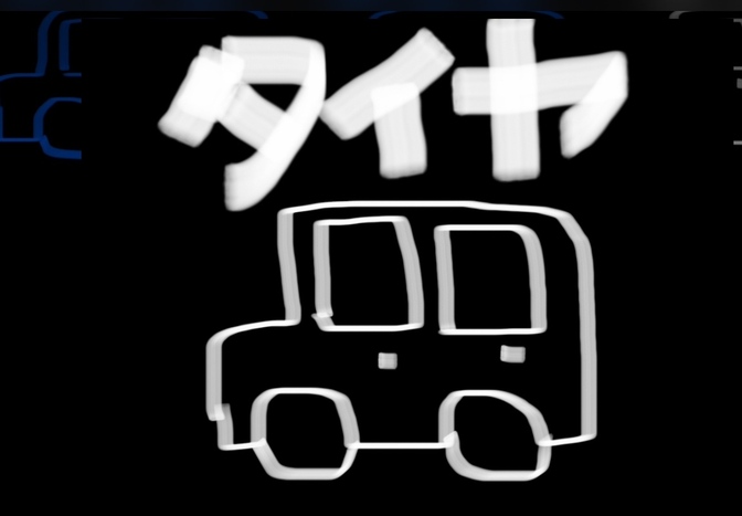 【フリマ】タイヤなどの大きな物は集荷依頼で楽して配送