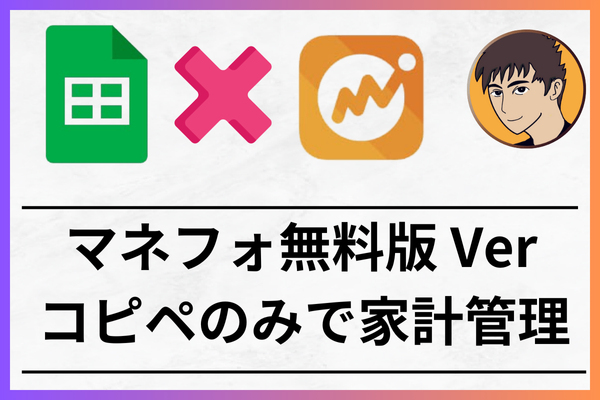 【家計管理】スプレッドシートで４つの敵を見える化する