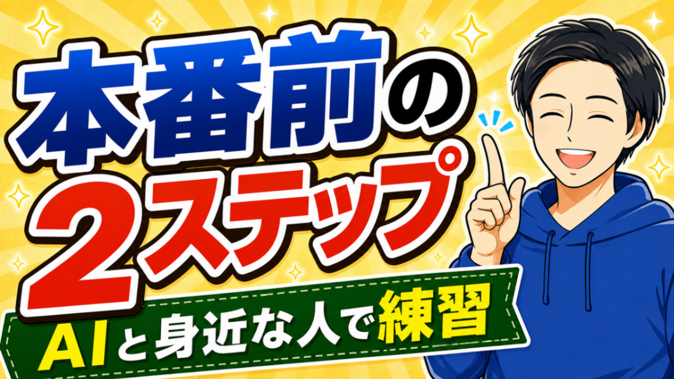 【お金をもらう自信がない方へ】サービスを出す前にやっておく2つの練習｜AI用プロンプト付