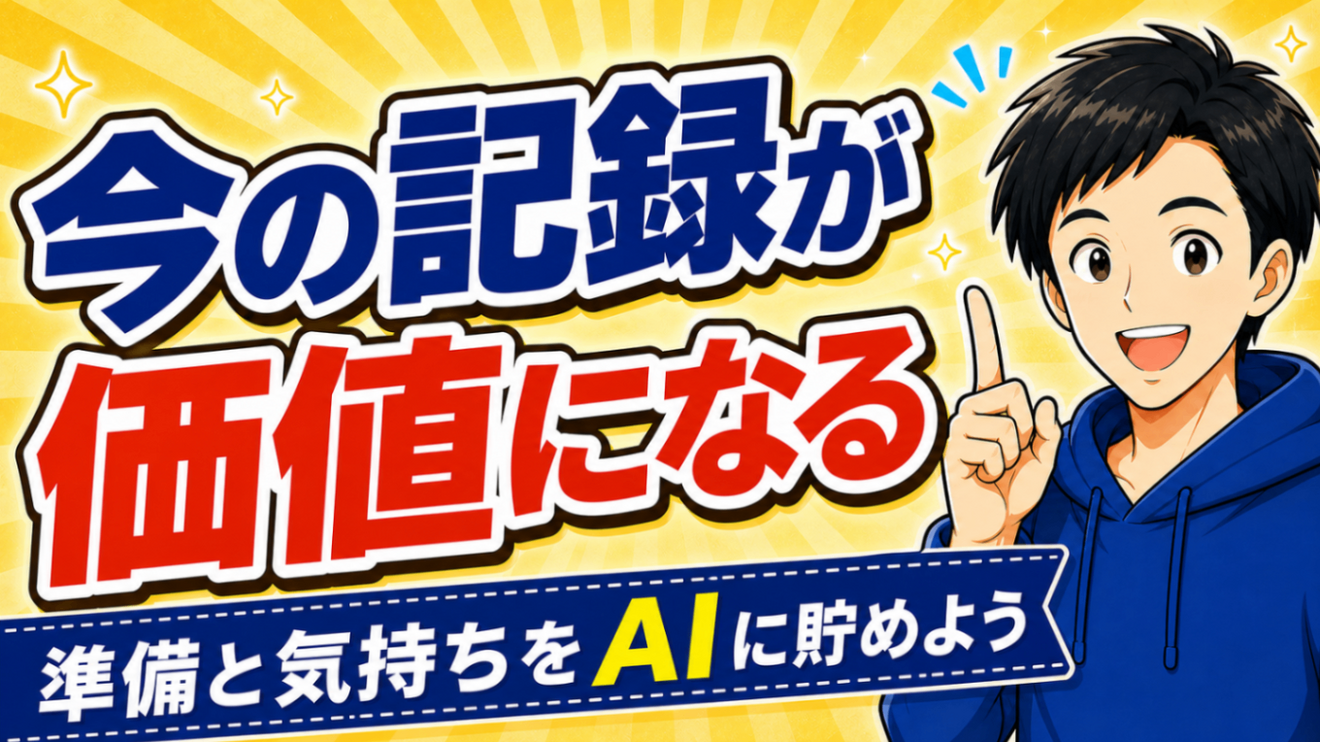 【今のあなたにしか書けない】稼げや祭りの準備と気持ちをメモに残そう｜AIとメモを貯めるプロンプト付