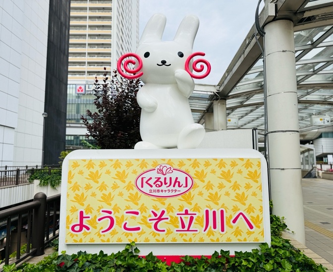 立川オフィス周辺でおすすめの観光スポットやお店6選｜オフィスはアットホームな雰囲気