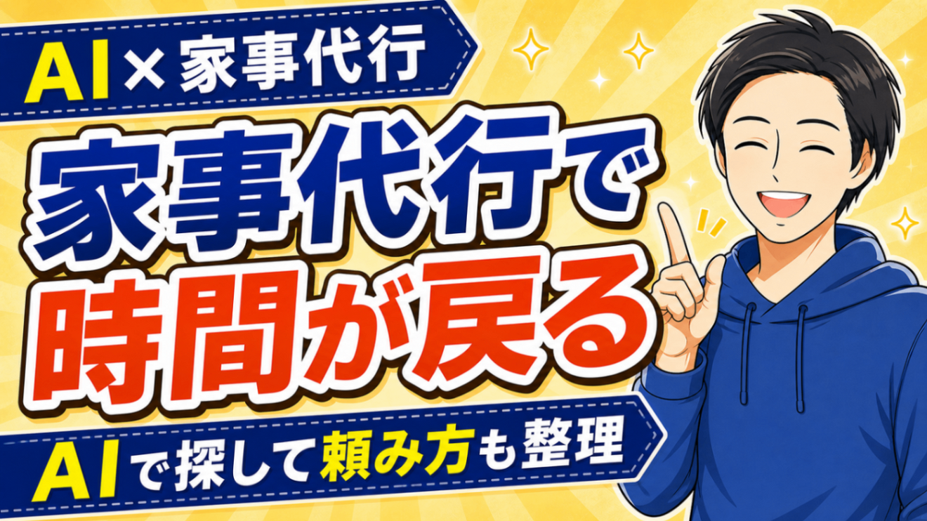 【AI×家事代行】水回りをお願いして悔しくなった話｜探し方と当日の頼み方