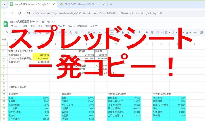 SpreadSheetをコピーして保存する方法