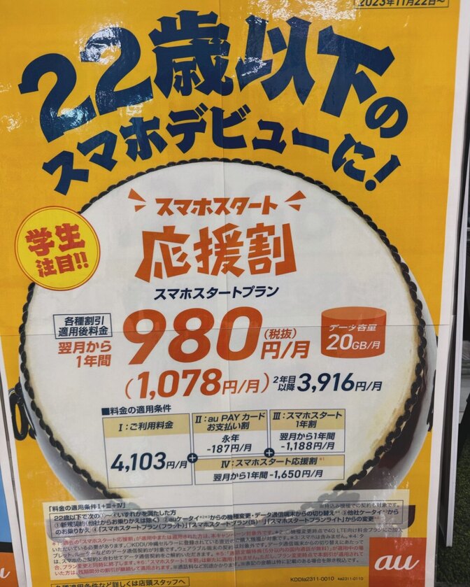お子さんのいる方限定！スマホを安く買う方法(初めて子供にスマホを与えるver)