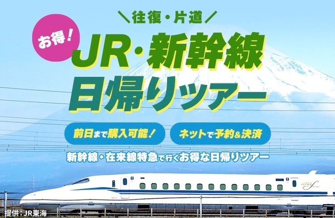 本当に！？『新幹線をお安く利用する方法』