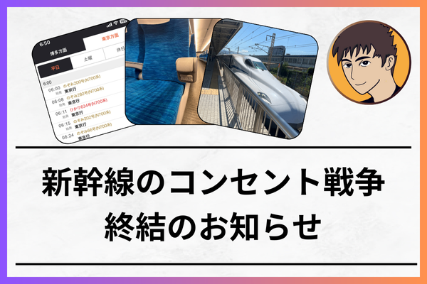 【雑学】関西⇔関東の新幹線は「N700S系」に乗ろう